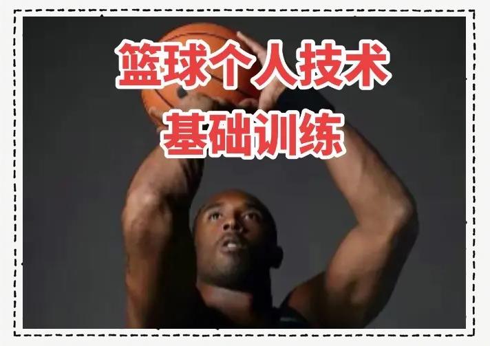 哪里可以找到专业的篮球防守训练课程_1